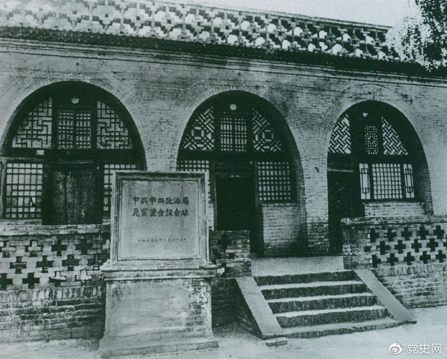 1935年12月17日至25日，中共中央政治局在陜北瓦窯堡召開擴(kuò)大會(huì)議，確定抗日民族統(tǒng)一戰(zhàn)線的策略方針。圖為會(huì)議舊址。